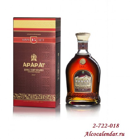 Арарат 15 летний 0,5-2500р.